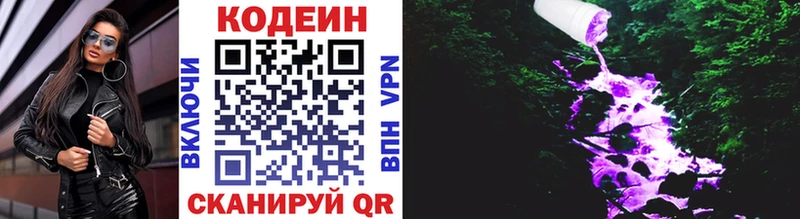 Кодеиновый сироп Lean Purple Drank  Купить где  Красноуфимск 